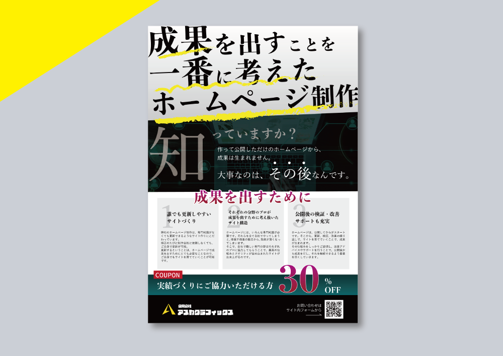 弊社WEB制作チラシ