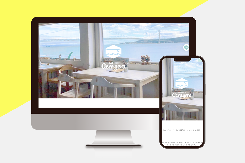 guest house geragera様サイトリニューアル